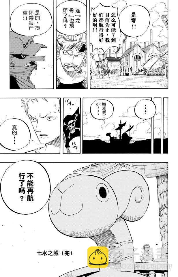 🍹航海王 第327话 造船岛造船工厂 第22页