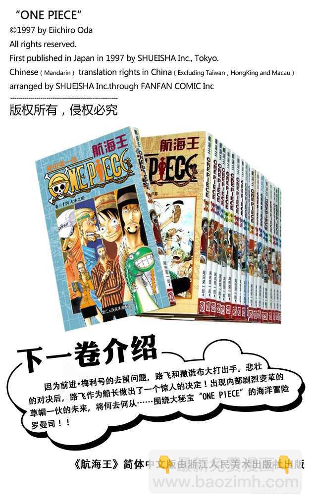 🍹航海王 第327话 造船岛造船工厂 第23页