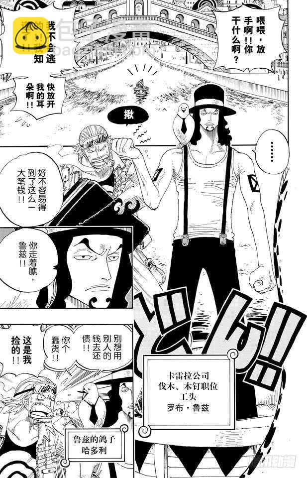 🍹航海王 第327话 造船岛造船工厂 第4页