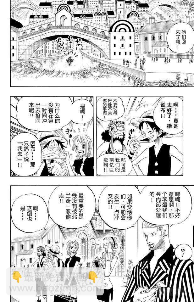 🍹航海王 第327话 造船岛造船工厂 第5页