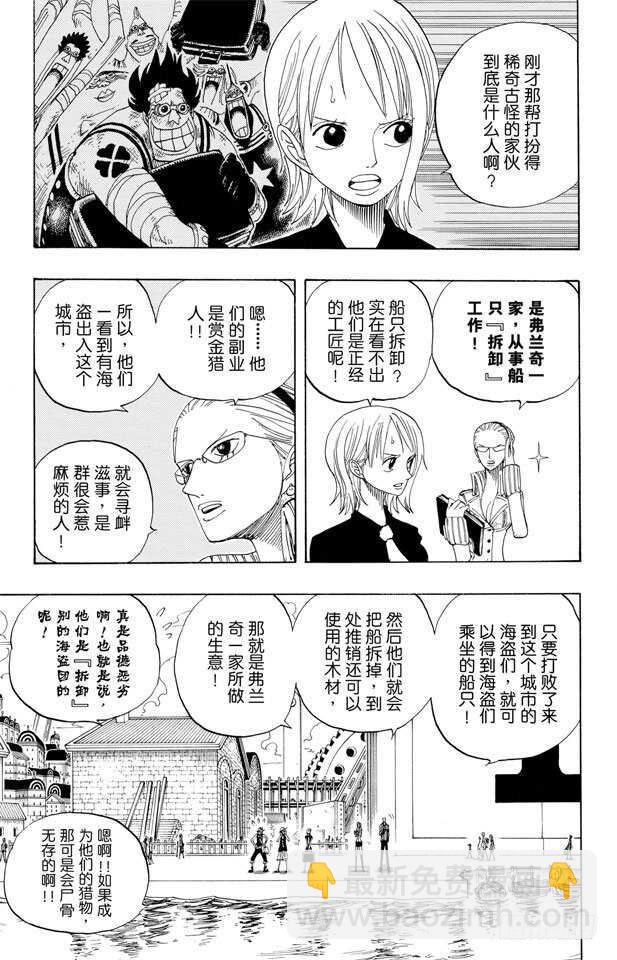 🍹航海王 第327话 造船岛造船工厂 第6页
