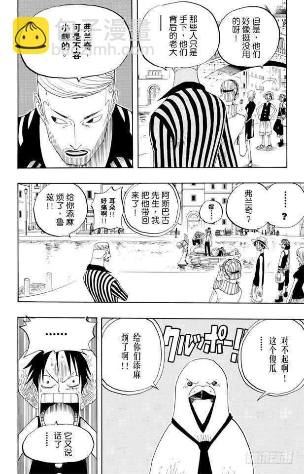 🍹航海王 第327话 造船岛造船工厂 第7页