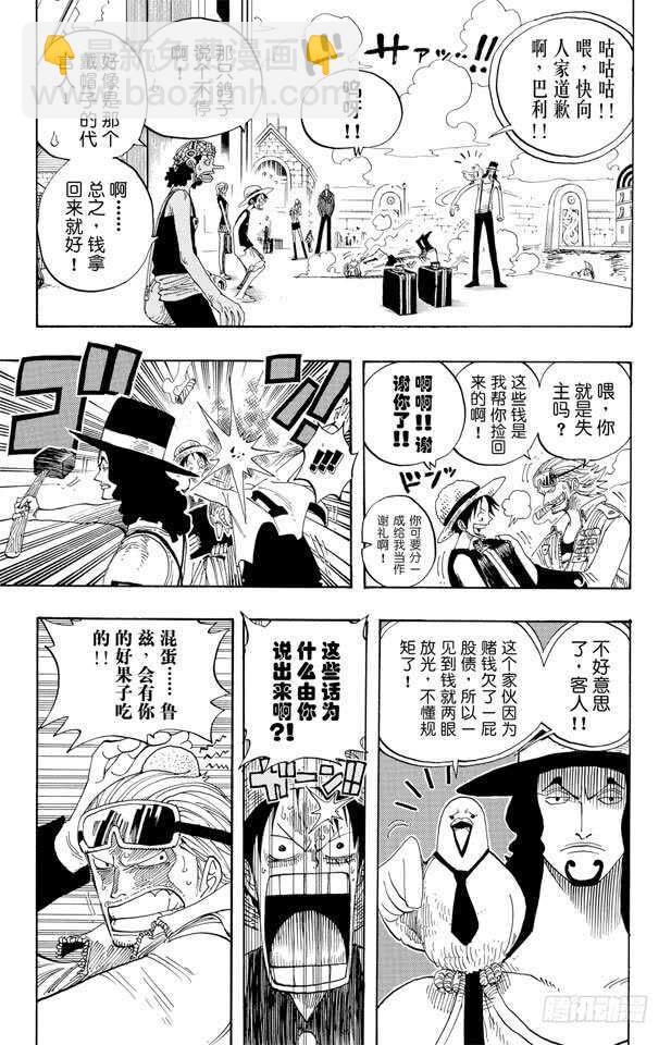 🍹航海王 第327话 造船岛造船工厂 第8页