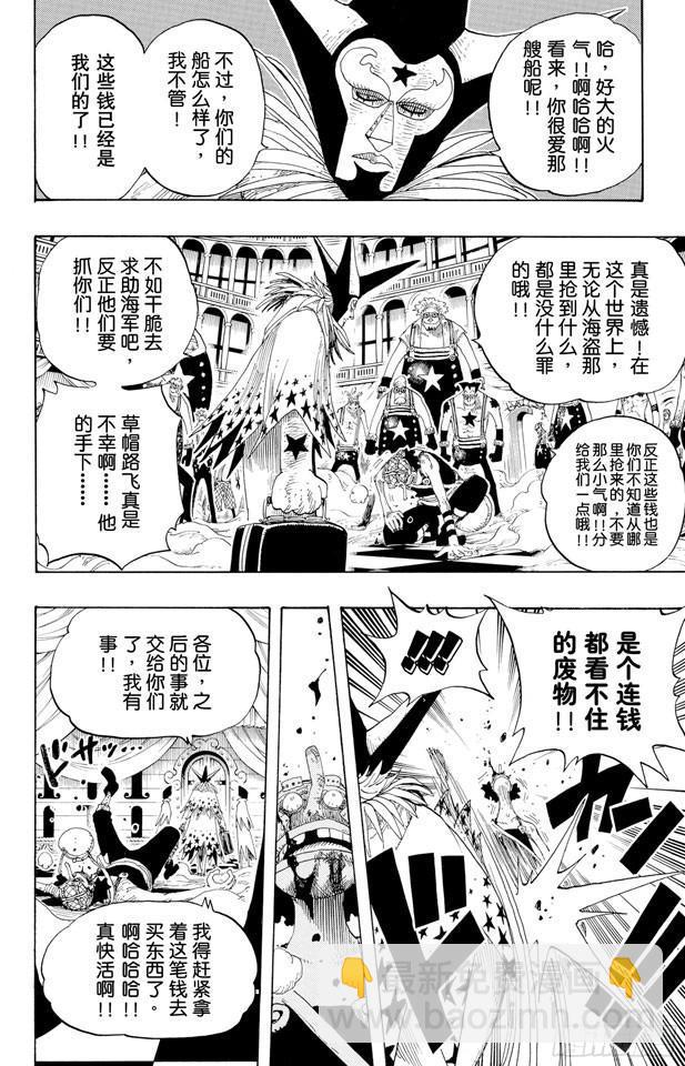 🍹航海王 第329话 我的名字叫弗兰奇 第12页