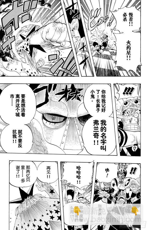 🍹航海王 第329话 我的名字叫弗兰奇 第13页