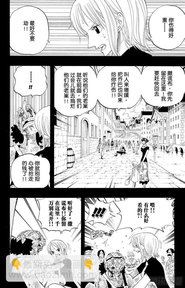 🍹航海王 第329话 我的名字叫弗兰奇 第2页
