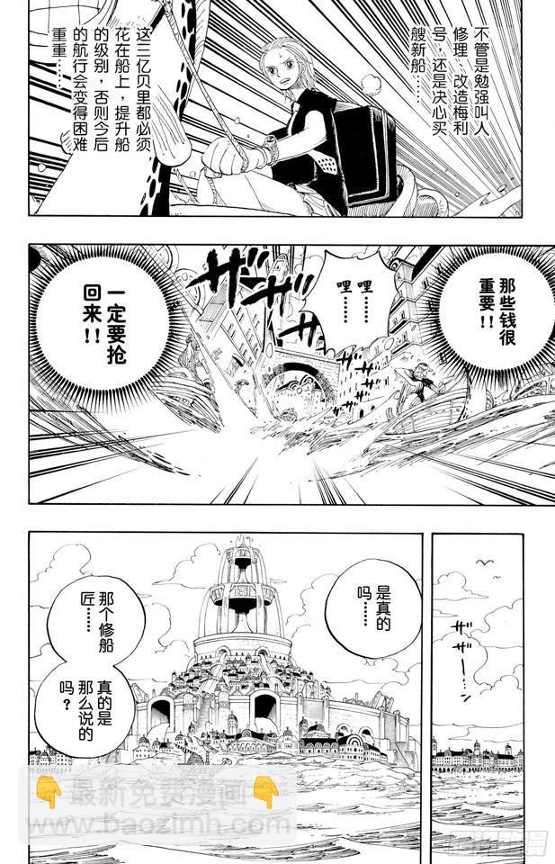 🍹航海王 第329话 我的名字叫弗兰奇 第4页