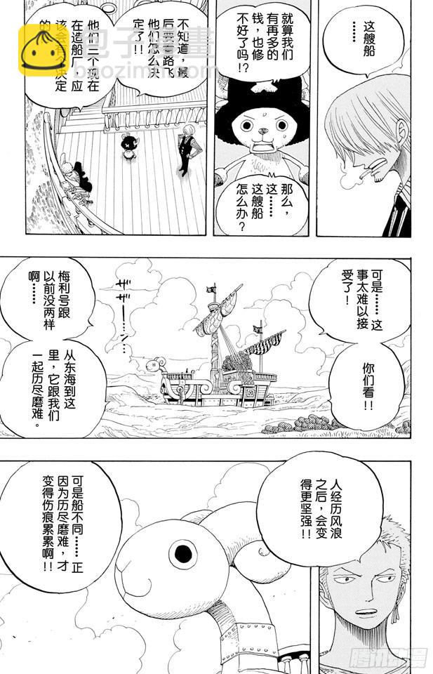 🍹航海王 第329话 我的名字叫弗兰奇 第5页