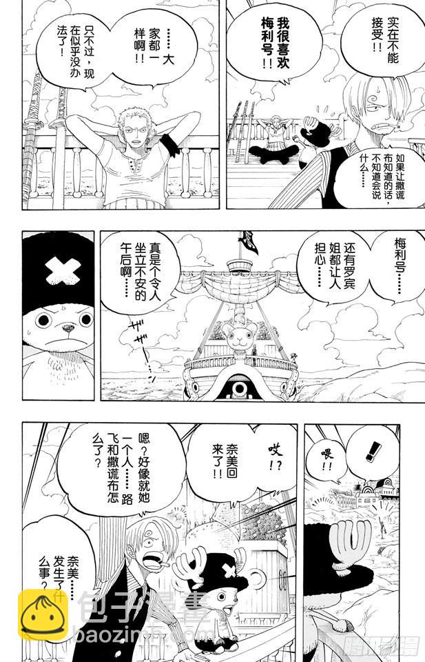 🍹航海王 第329话 我的名字叫弗兰奇 第6页