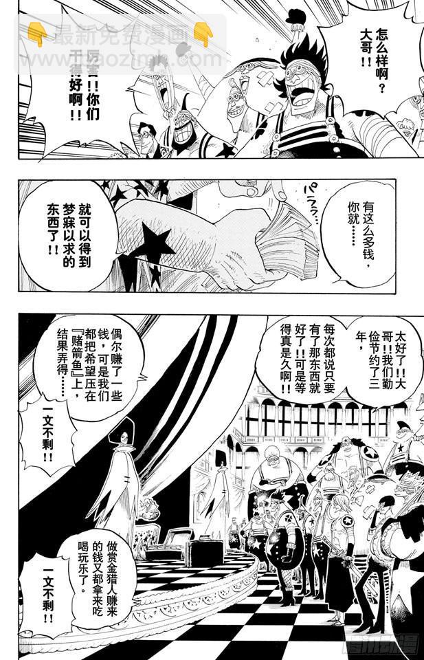 🍹航海王 第329话 我的名字叫弗兰奇 第8页