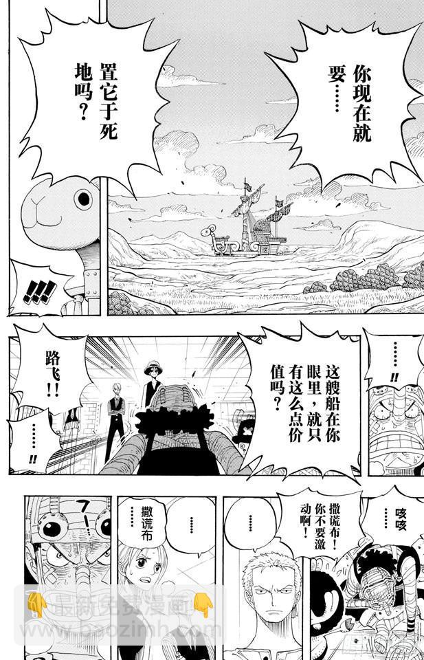 🍹航海王 第331话 大动干戈 第10页