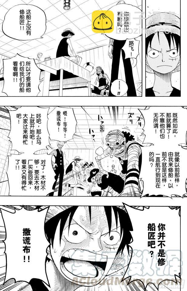 🍹航海王 第331话 大动干戈 第11页