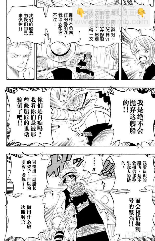 🍹航海王 第331话 大动干戈 第12页