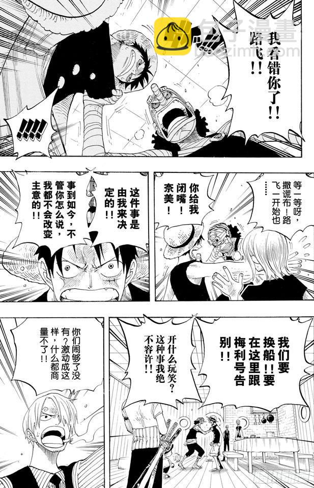 🍹航海王 第331话 大动干戈 第13页