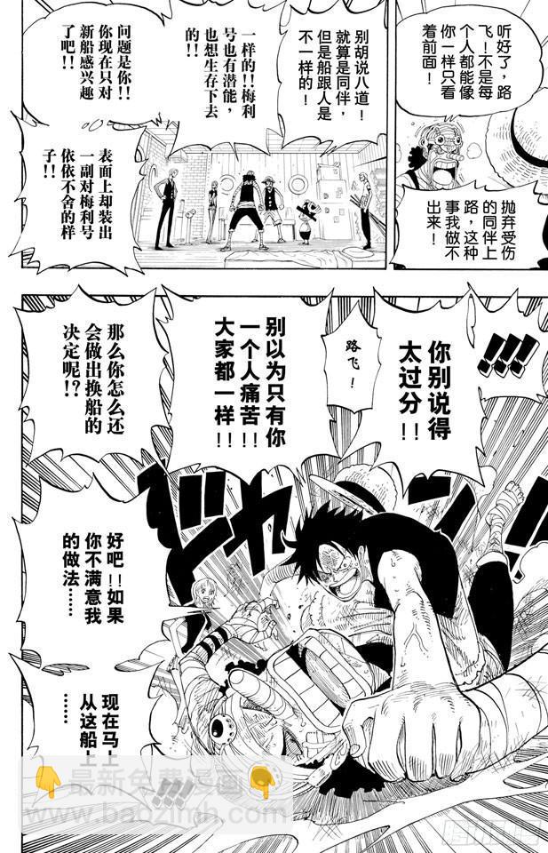 🍹航海王 第331话 大动干戈 第14页