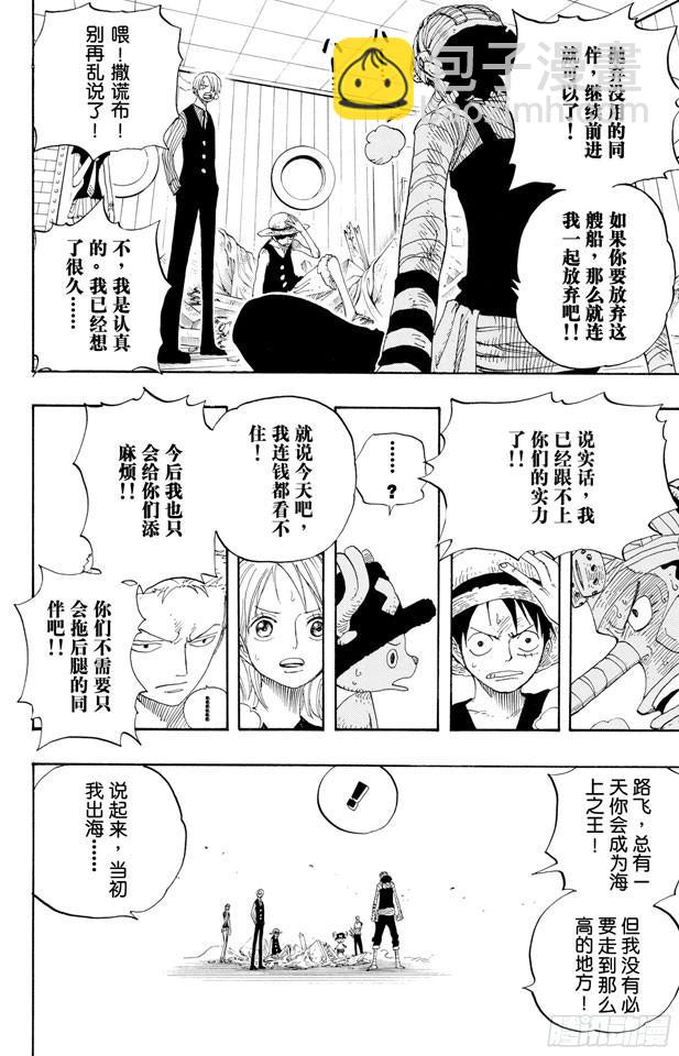 🍹航海王 第331话 大动干戈 第16页