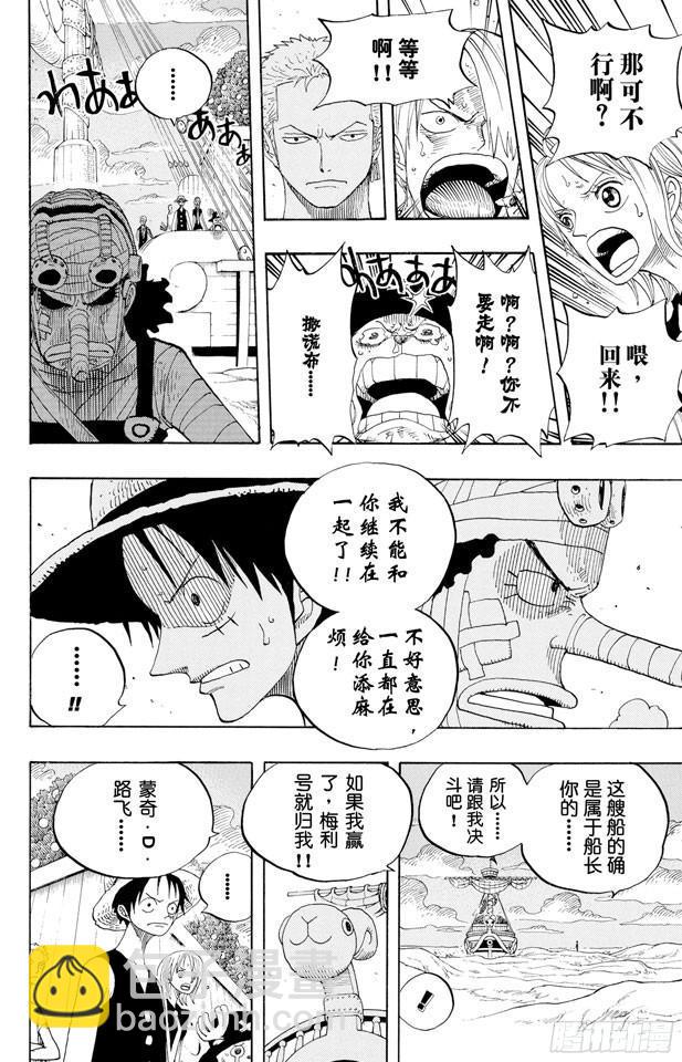🍹航海王 第331话 大动干戈 第18页