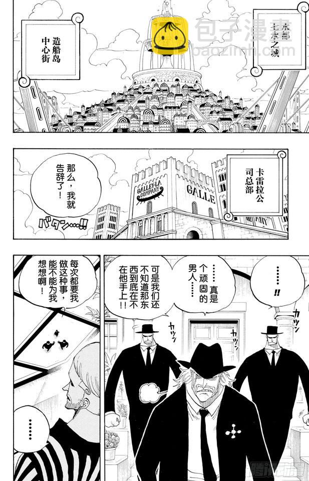 🍹航海王 第331话 大动干戈 第2页