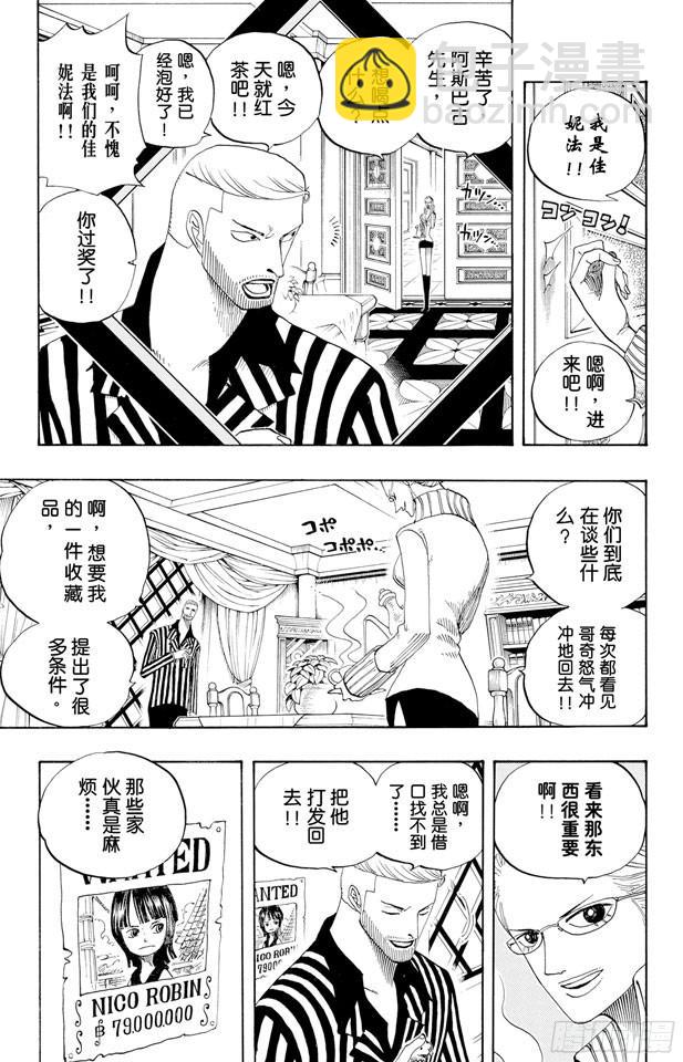 🍹航海王 第331话 大动干戈 第3页