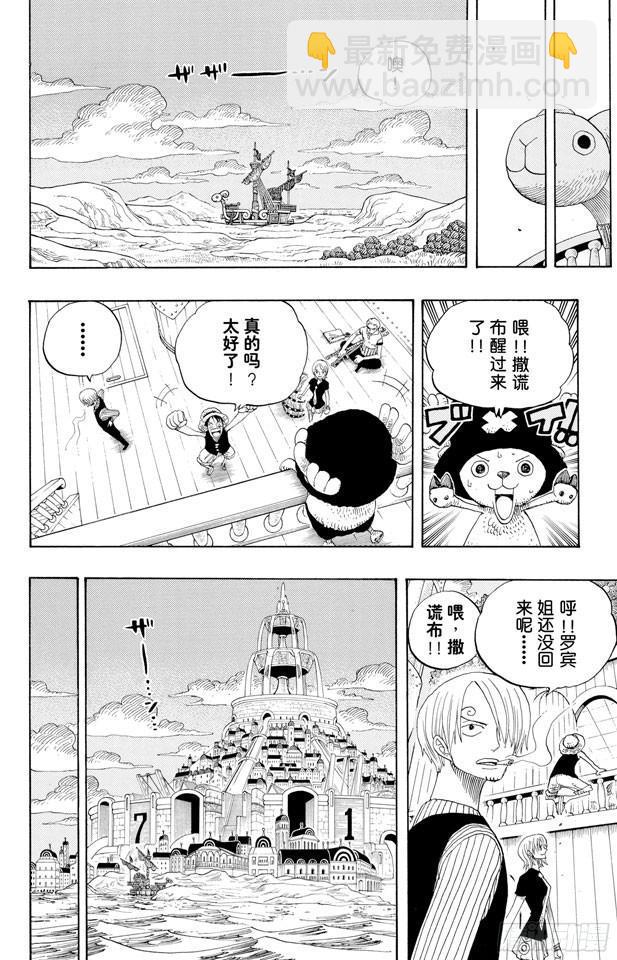 🍹航海王 第331话 大动干戈 第4页