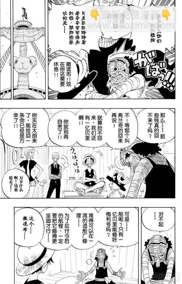 🍹航海王 第331话 大动干戈 第5页