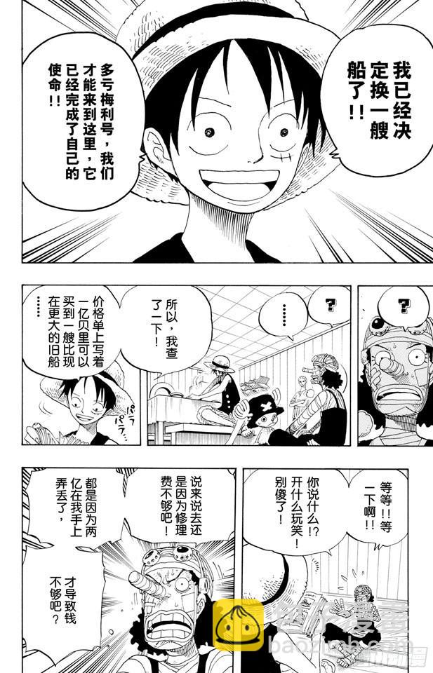 🍹航海王 第331话 大动干戈 第6页