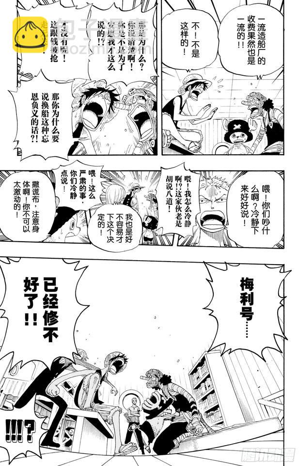 🍹航海王 第331话 大动干戈 第7页