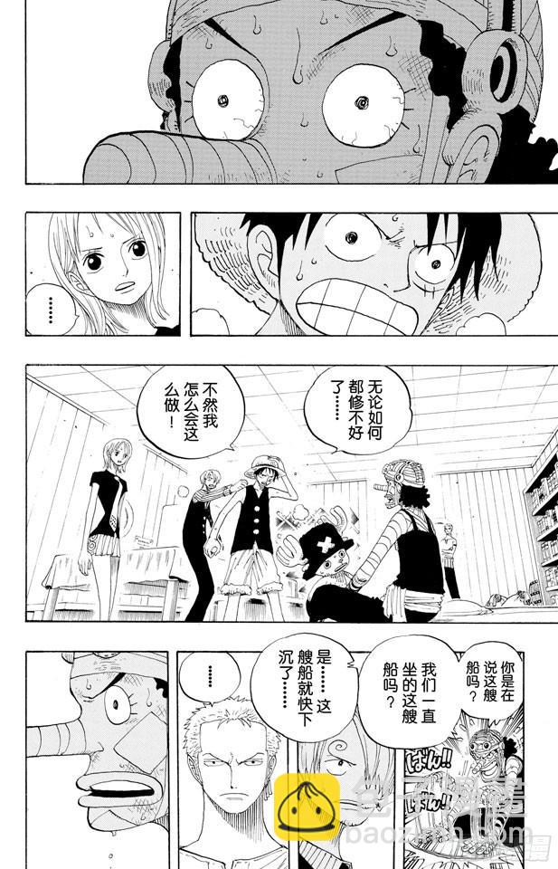 🍹航海王 第331话 大动干戈 第8页