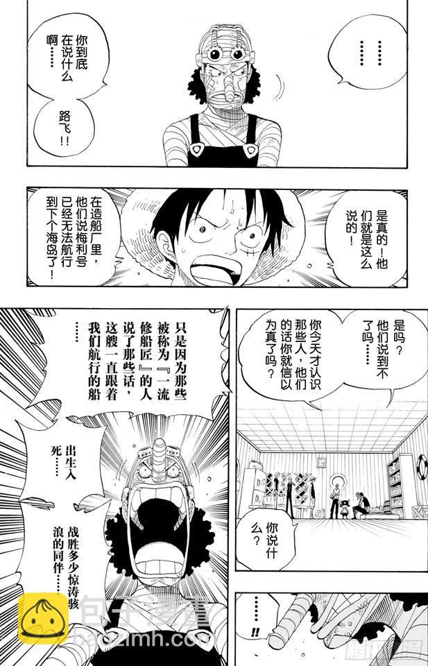 🍹航海王 第331话 大动干戈 第9页