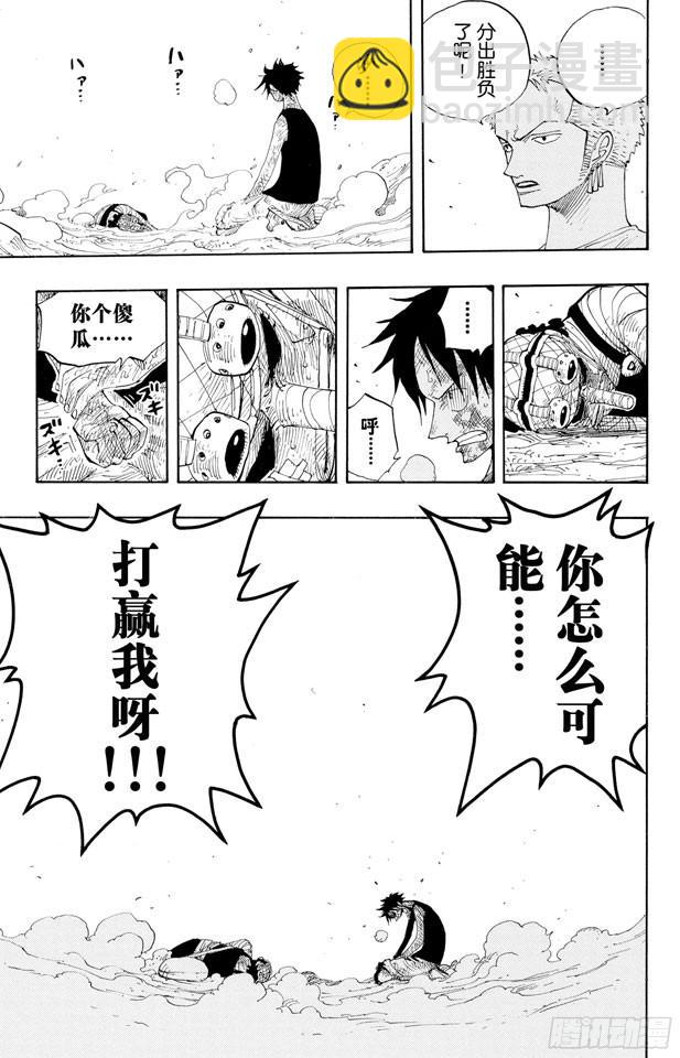 🍹航海王 第333话 船长 第13页