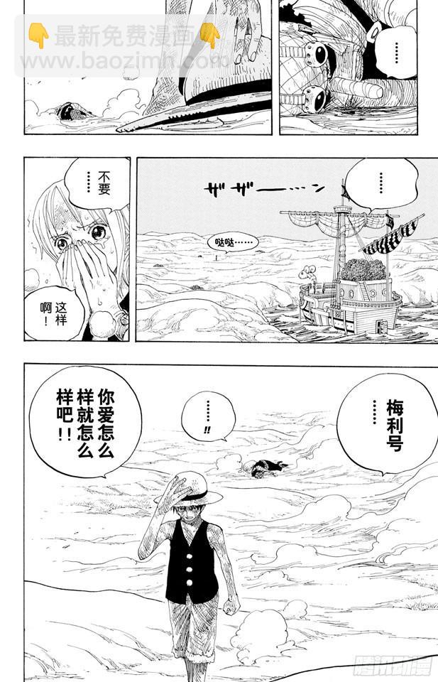 🍹航海王 第333话 船长 第14页