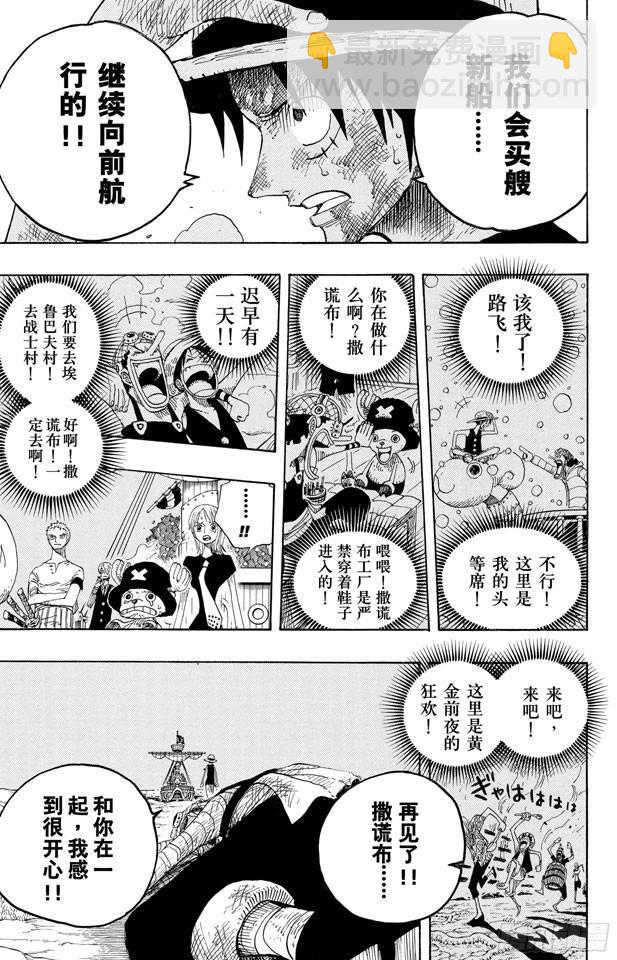🍹航海王 第333话 船长 第15页