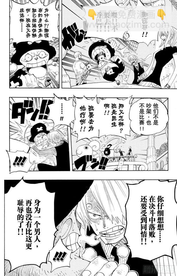🍹航海王 第333话 船长 第16页