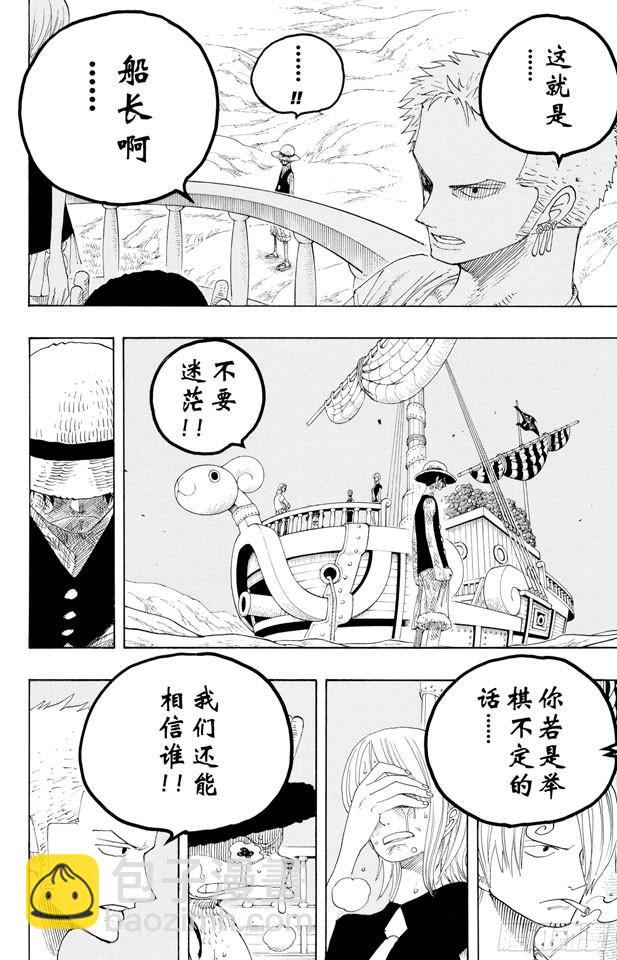 🍹航海王 第333话 船长 第18页
