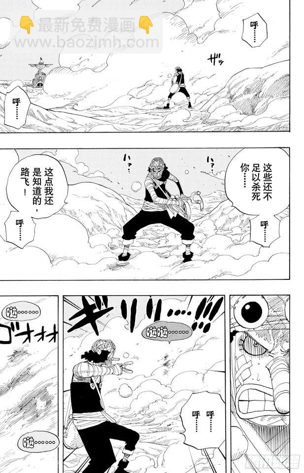 🍹航海王 第333话 船长 第3页