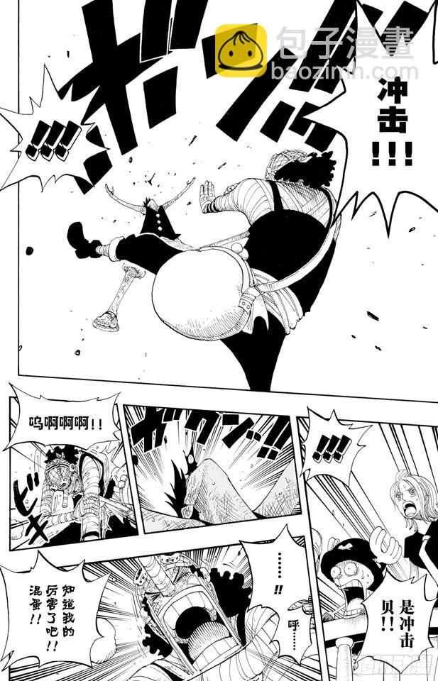🍹航海王 第333话 船长 第8页