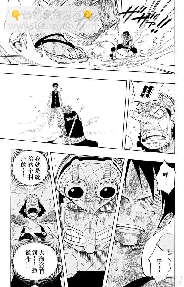🍹航海王 第333话 船长 第9页