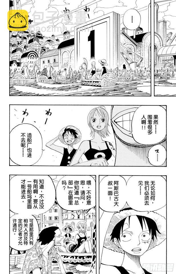 🍹航海王 第335话 警报 第10页