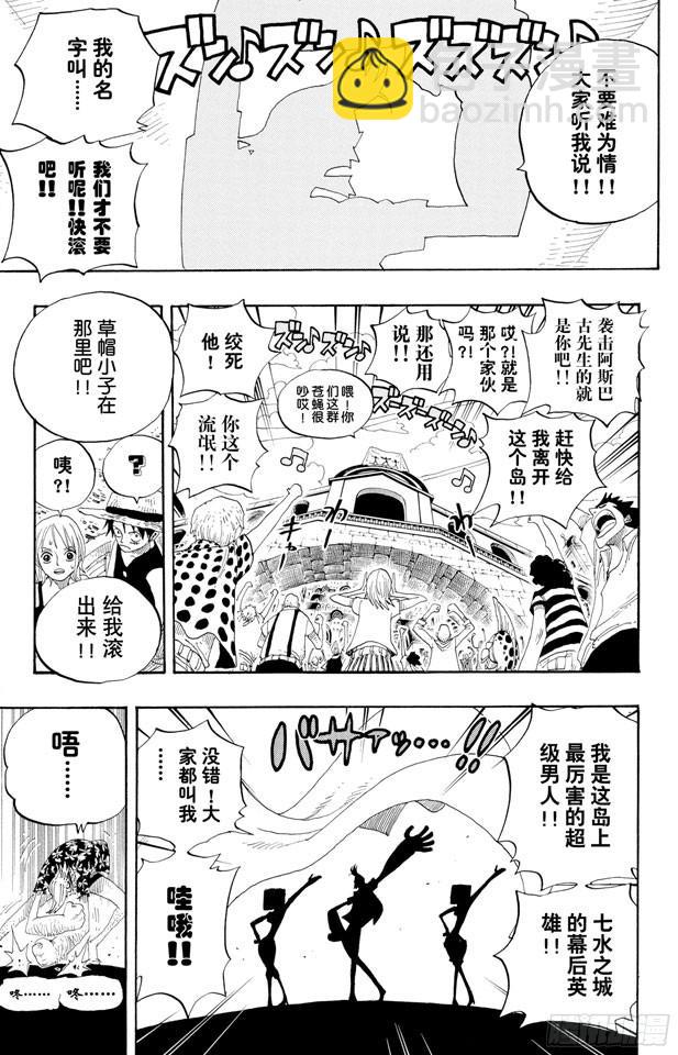 🍹航海王 第335话 警报 第13页
