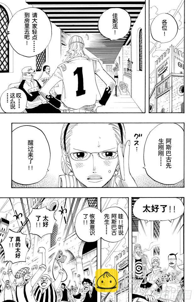 🍹航海王 第335话 警报 第17页