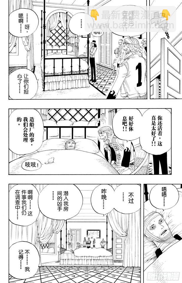 🍹航海王 第335话 警报 第18页