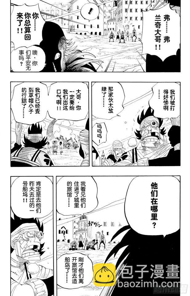 🍹航海王 第335话 警报 第3页