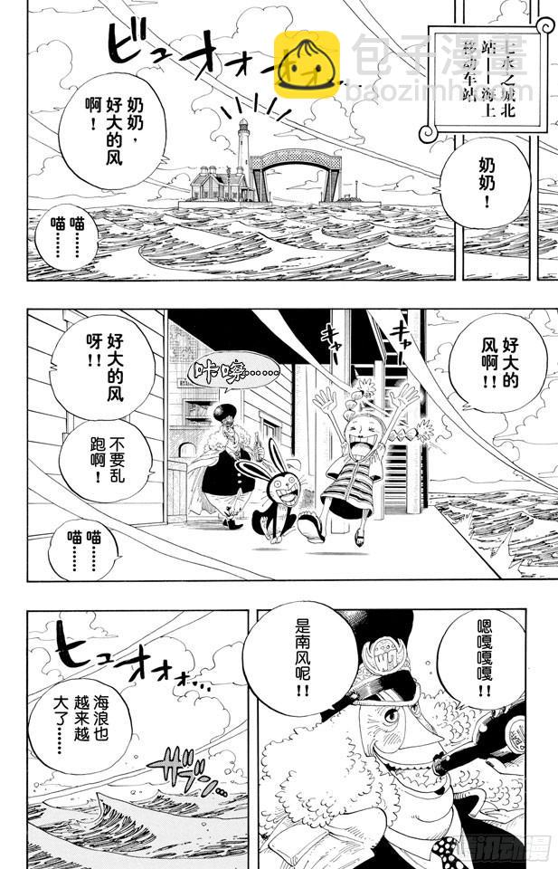 🍹航海王 第335话 警报 第4页