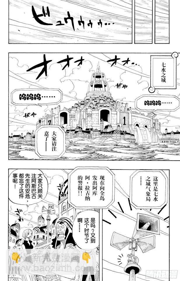 🍹航海王 第335话 警报 第6页