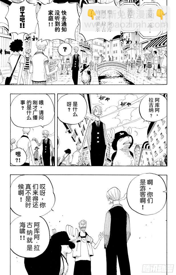 🍹航海王 第335话 警报 第7页