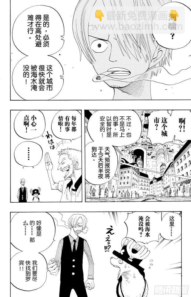 🍹航海王 第335话 警报 第8页