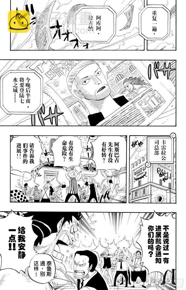 🍹航海王 第335话 警报 第9页