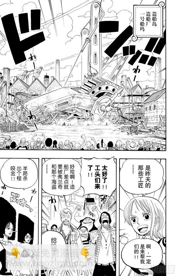 🍹航海王 第337话 水都的守护者 第10页