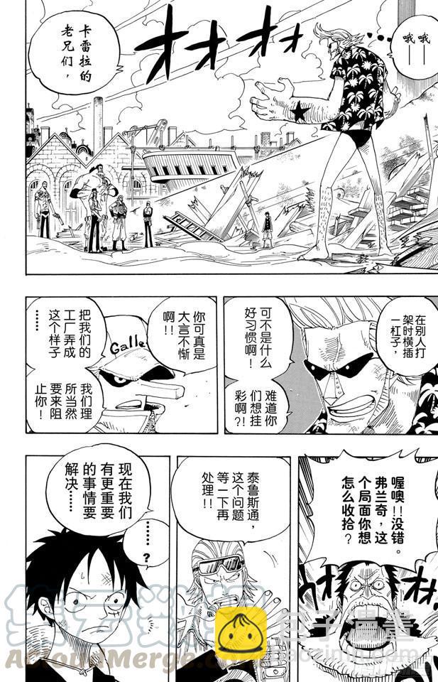 🍹航海王 第337话 水都的守护者 第11页