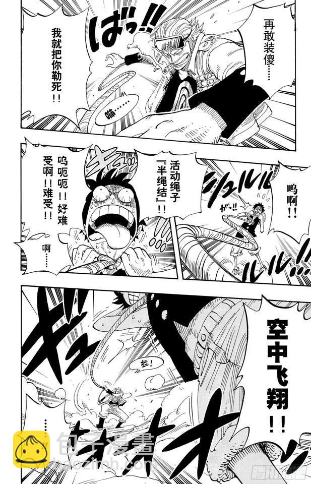 🍹航海王 第337话 水都的守护者 第13页